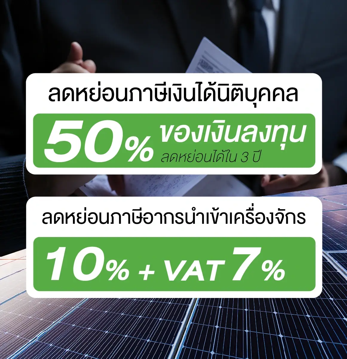 บริการด้านการติดตั้งโซล่าเซลล์ครบวงจร