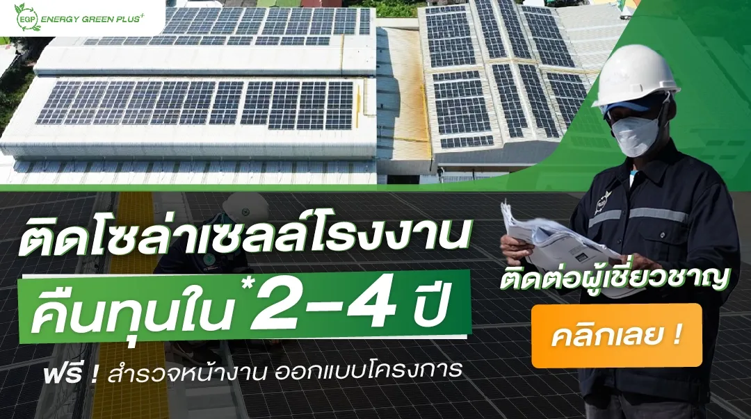 หลังคาโซล่าเซลล์