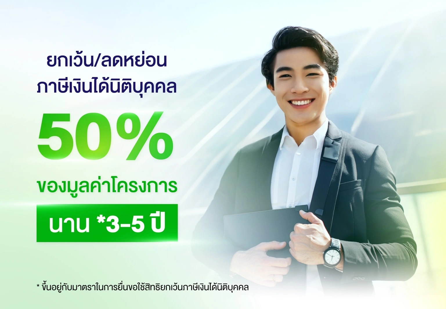 boi โซล่าเซลล์