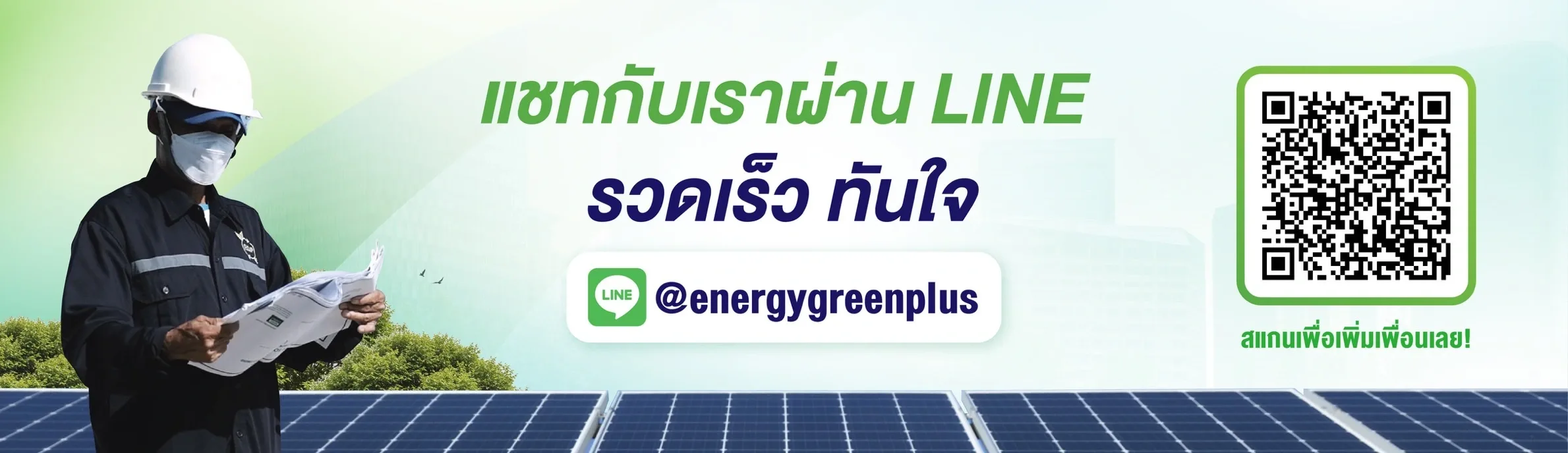 ขอใบเสนอราคา