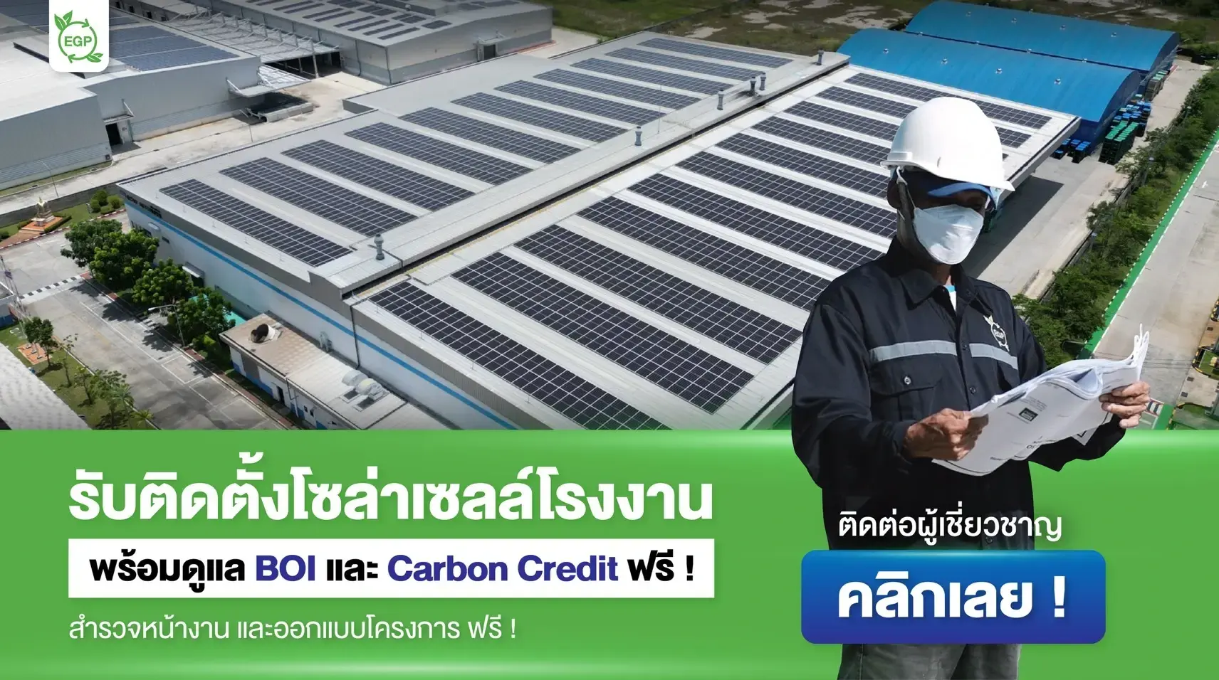 Energy Green Plus ได้รับความไว้วางใจจาก Thai PBS ติดตั้ง Solar Rooftop 36 ศูนย์ภูมิภาคทั่วประเทศ