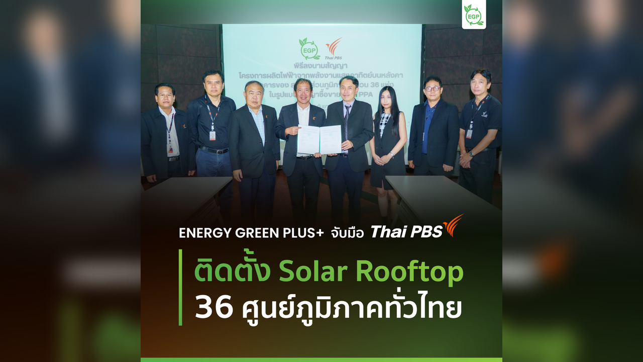 Energy Green Plus ติดตั้ง Solar Rooftop Thai PBS