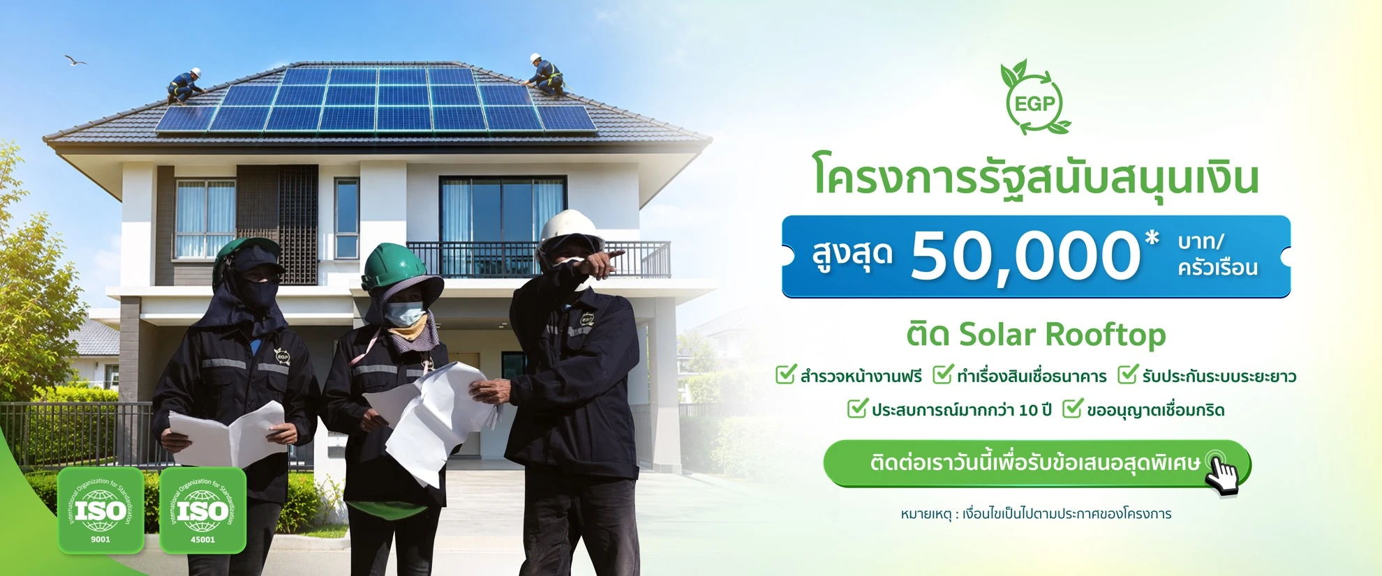 Banner บริการติดตั้งโซล่าเซลล์ Energy Green Plus
