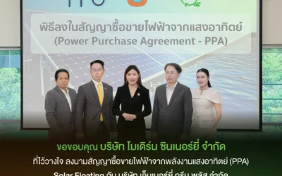 Energy Green Plus ลงนาม PPA ร่วม โมเดิร์น ซินเนอร์ยี่ เดินหน้าโครงการ Solar Floating System เต็มรูปแบบ